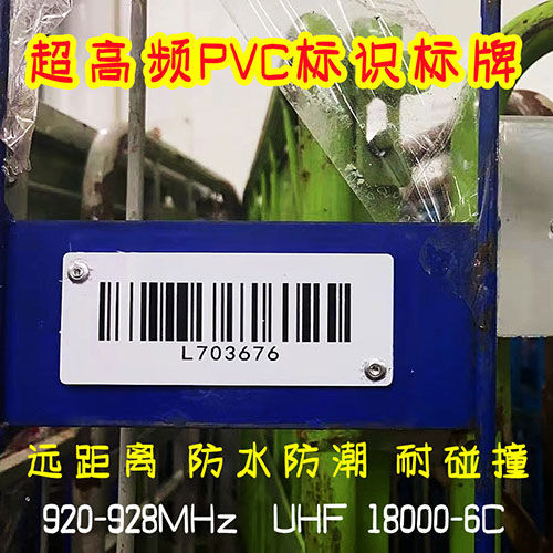 PVC防水防撞物品追蹤電力防撞物品追蹤庫存週轉箱托盤18000-6C RFID標籤卡4