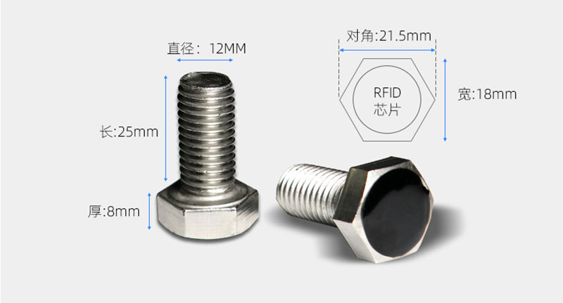 不銹鋼螺絲RFID標籤-物聯網汽車配件模具RFID管理